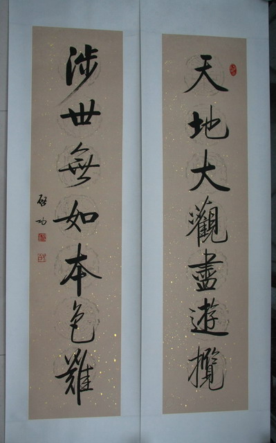 名書(shū)法家啟功贈(zèng)西區(qū)對(duì)聯(lián)